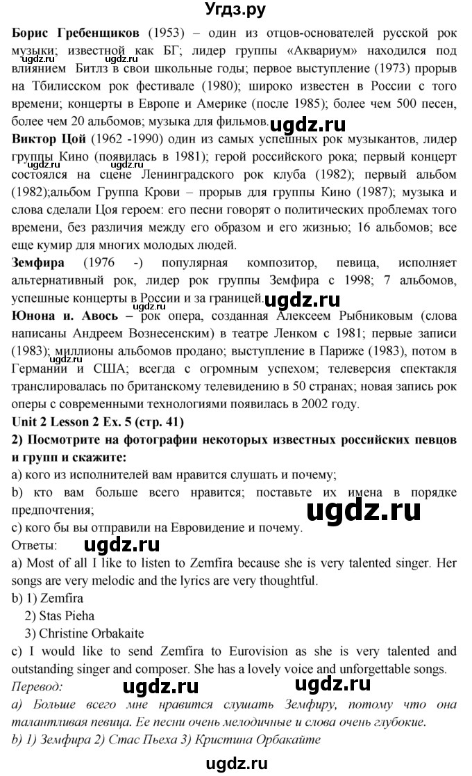 ГДЗ (Решебник) по английскому языку 9 класс В.П. Кузовлев / unit 2 / lesson 2 / 5(продолжение 2)