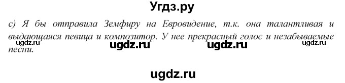 ГДЗ (Решебник) по английскому языку 9 класс В.П. Кузовлев / unit 2 / lesson 2 / 5(продолжение 3)