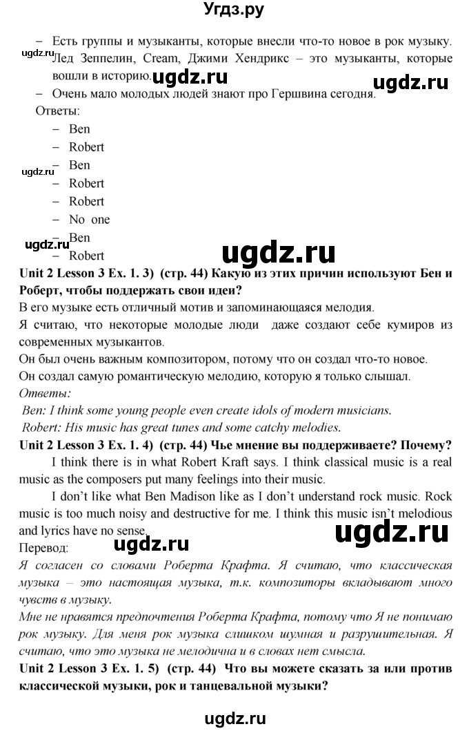 ГДЗ (Решебник) по английскому языку 9 класс В.П. Кузовлев / unit 2 / lesson 3 / 1(продолжение 2)
