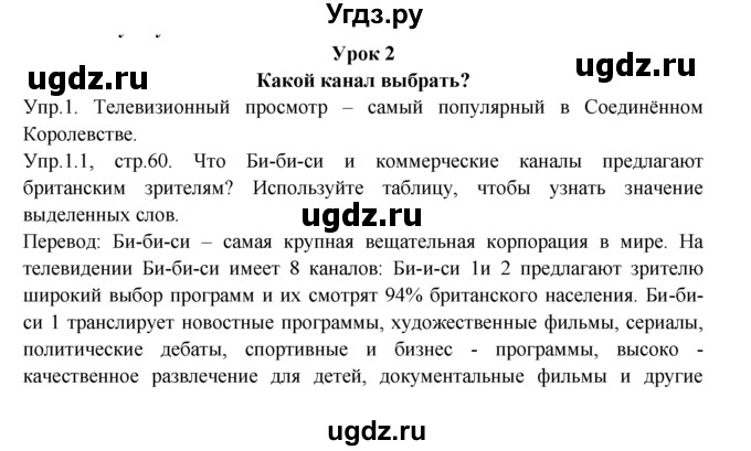 ГДЗ (Решебник) по английскому языку 9 класс В.П. Кузовлев / unit 3 / lesson 2 / 1