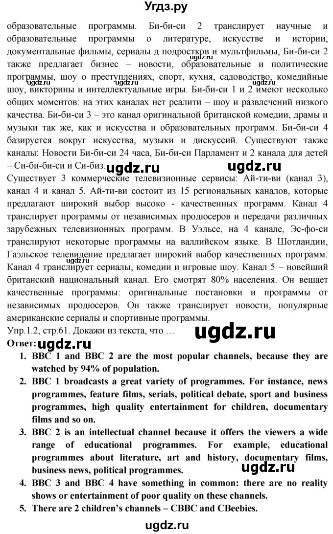 ГДЗ (Решебник) по английскому языку 9 класс В.П. Кузовлев / unit 3 / lesson 2 / 1(продолжение 2)