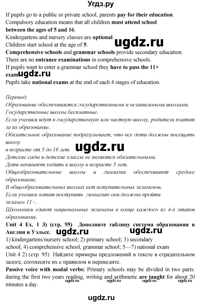 ГДЗ (Решебник) по английскому языку 9 класс В.П. Кузовлев / unit 4 / lesson 1 / 1(продолжение 2)