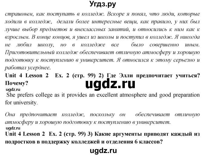ГДЗ (Решебник) по английскому языку 9 класс В.П. Кузовлев / unit 4 / lesson 2 / 2(продолжение 2)