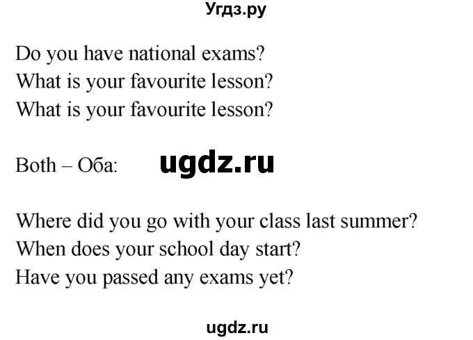 ГДЗ (Решебник) по английскому языку 9 класс В.П. Кузовлев / unit 4 / lesson 4 / 3(продолжение 2)