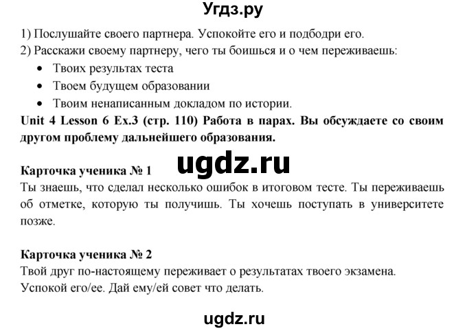 ГДЗ (Решебник) по английскому языку 9 класс В.П. Кузовлев / unit 4 / lesson 6 / 3(продолжение 2)
