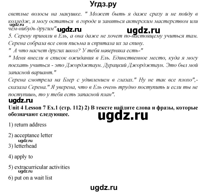 ГДЗ (Решебник) по английскому языку 9 класс В.П. Кузовлев / unit 4 / lesson 7 / 1(продолжение 2)
