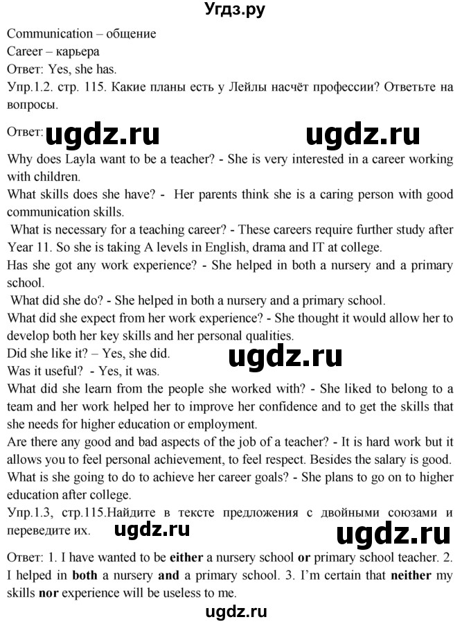 ГДЗ (Решебник) по английскому языку 9 класс В.П. Кузовлев / unit 5 / lesson 1 / 1(продолжение 2)