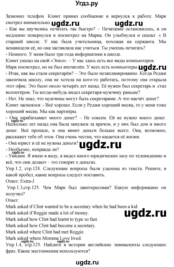 ГДЗ (Решебник) по английскому языку 9 класс В.П. Кузовлев / unit 5 / lesson 4 / 1(продолжение 3)