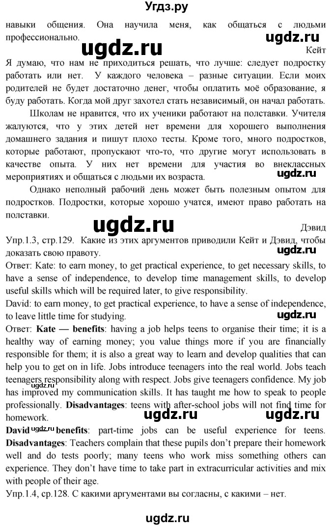 ГДЗ (Решебник) по английскому языку 9 класс В.П. Кузовлев / unit 5 / lesson 6 / 1(продолжение 2)