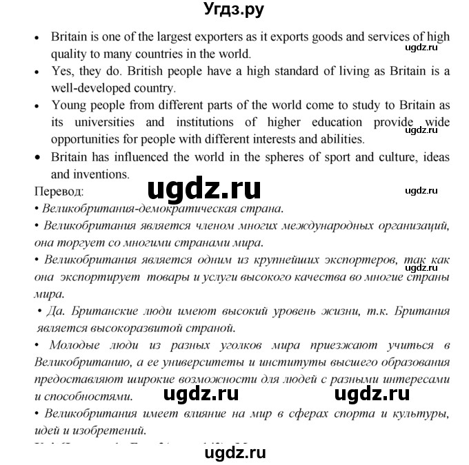 ГДЗ (Решебник) по английскому языку 9 класс В.П. Кузовлев / unit 6 / lesson 1 / 1(продолжение 2)