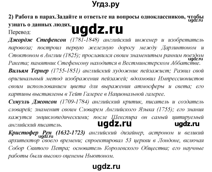 ГДЗ (Решебник) по английскому языку 9 класс В.П. Кузовлев / unit 6 / lesson 2 / 3(продолжение 2)