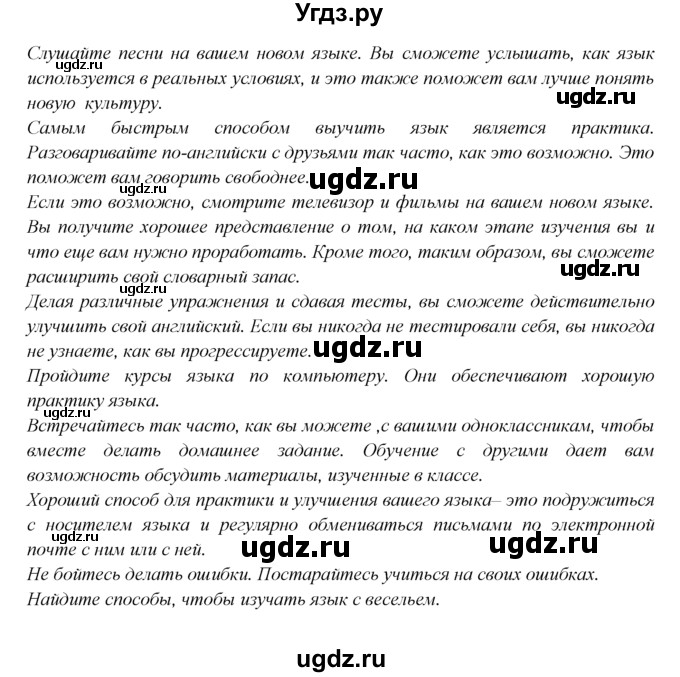 ГДЗ (Решебник) по английскому языку 9 класс В.П. Кузовлев / unit 6 / lesson 5 / 1(продолжение 2)