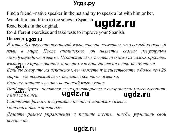 ГДЗ (Решебник) по английскому языку 9 класс В.П. Кузовлев / unit 6 / lesson 5 / 5(продолжение 2)
