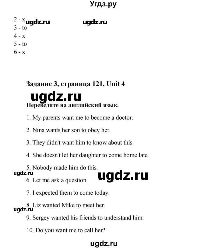 ГДЗ (Решебник) по английскому языку 9 класс К.И. Кауфман / страница номер / 121(продолжение 2)