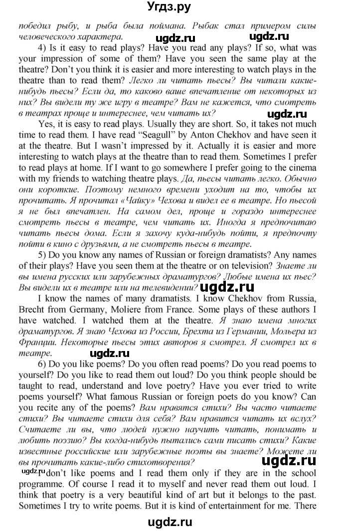 ГДЗ (Решебник) по английскому языку 9 класс (новый курс (5-ый год обучения)) Афанасьева О.В. / страница-№ / 78(продолжение 3)