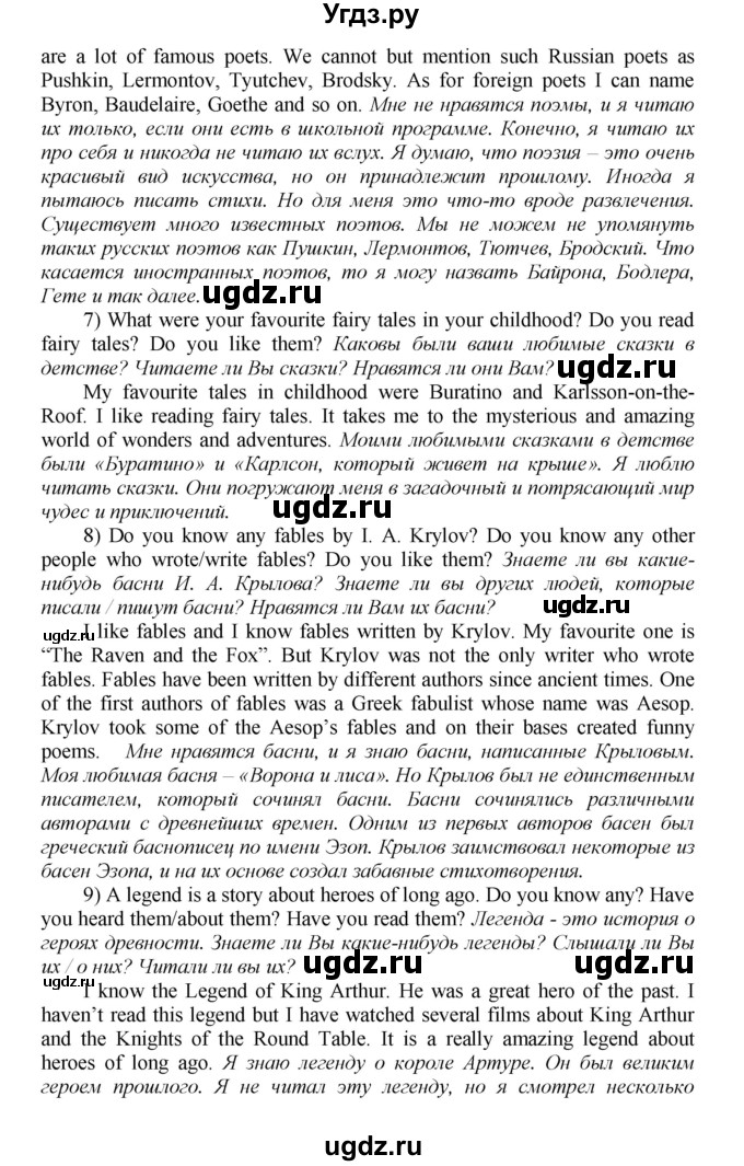 ГДЗ (Решебник) по английскому языку 9 класс (новый курс (5-ый год обучения)) Афанасьева О.В. / страница-№ / 78(продолжение 4)