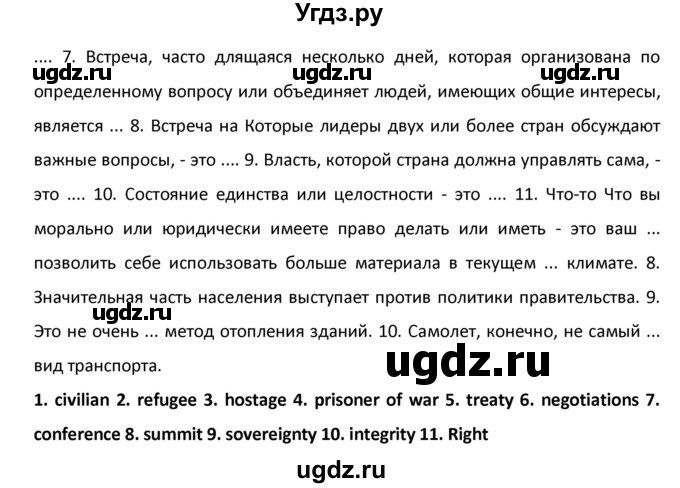 ГДЗ (Решебник №1) по английскому языку 9 класс О. В. Афанасьева / страница / 101(продолжение 2)