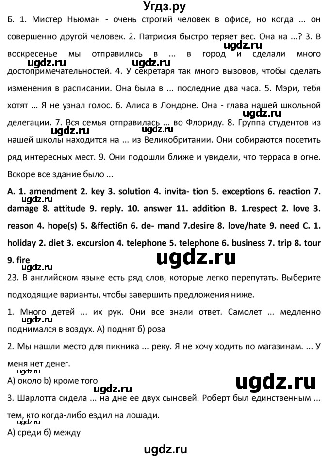 ГДЗ (Решебник №1) по английскому языку 9 класс О. В. Афанасьева / страница / 144