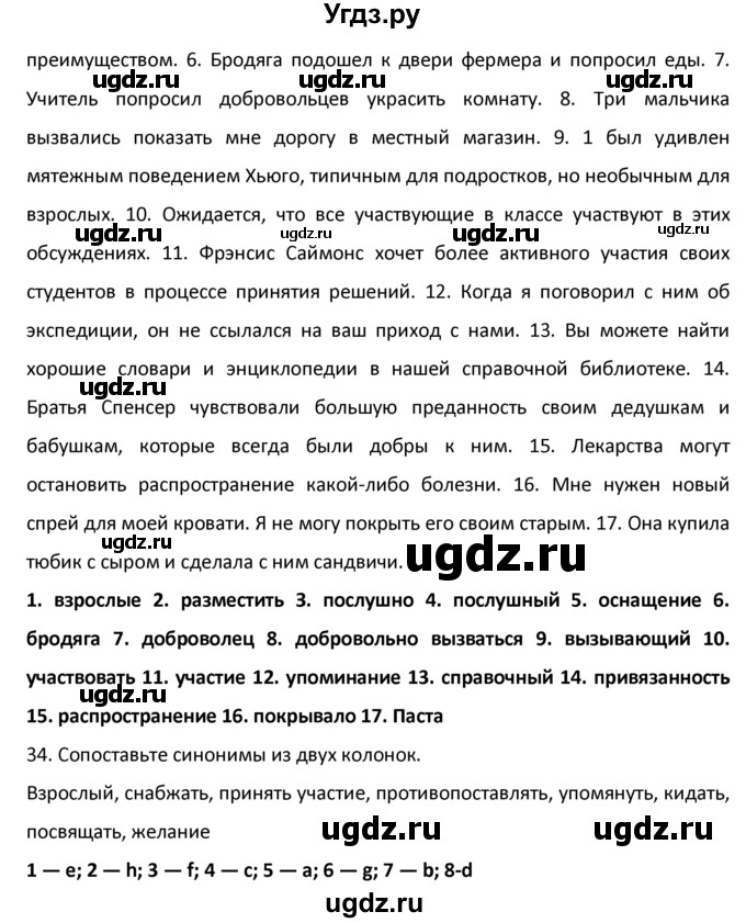 ГДЗ (Решебник №1) по английскому языку 9 класс О. В. Афанасьева / страница / 152(продолжение 2)