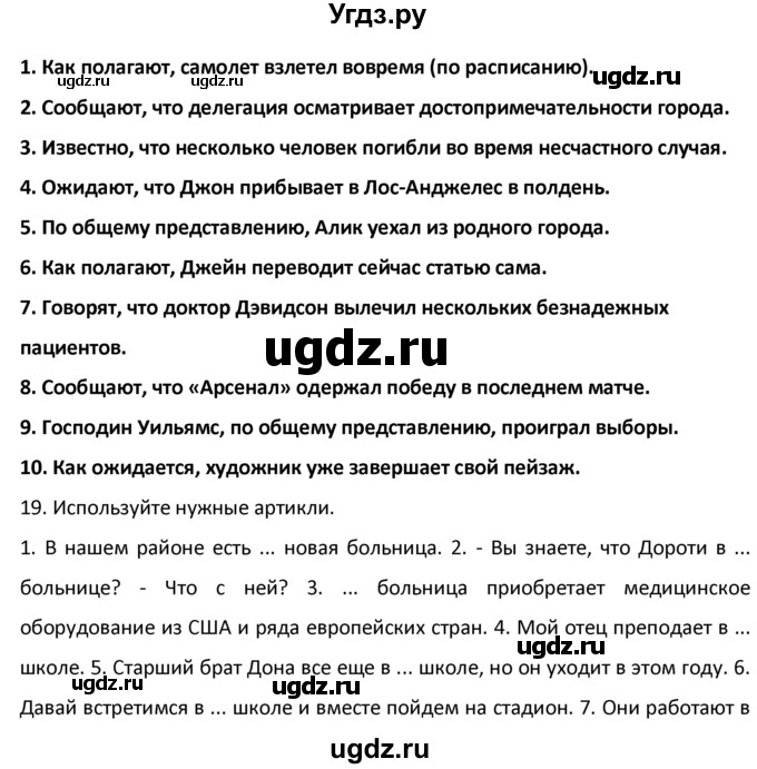 ГДЗ (Решебник №1) по английскому языку 9 класс О. В. Афанасьева / страница / 199(продолжение 2)