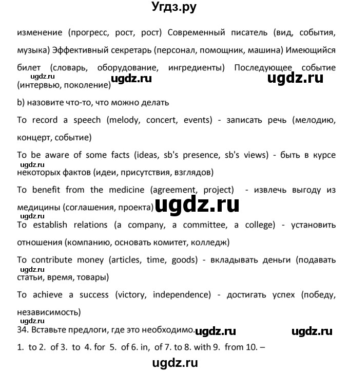 ГДЗ (Решебник №1) по английскому языку 9 класс О. В. Афанасьева / страница / 35(продолжение 2)