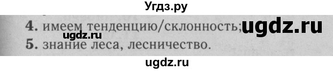 ГДЗ (Решебник №2) по английскому языку 9 класс О. В. Афанасьева / страница / 149