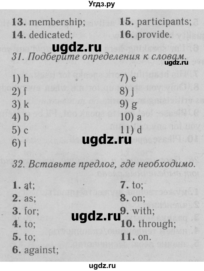ГДЗ (Решебник №2) по английскому языку 9 класс О. В. Афанасьева / страница / 151
