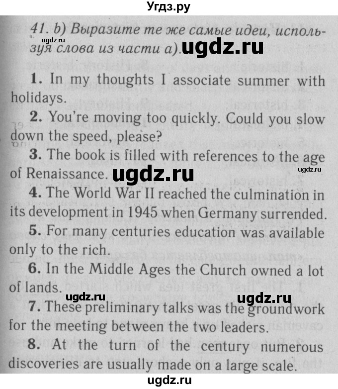 ГДЗ (Решебник №2) по английскому языку 9 класс О. В. Афанасьева / страница / 43