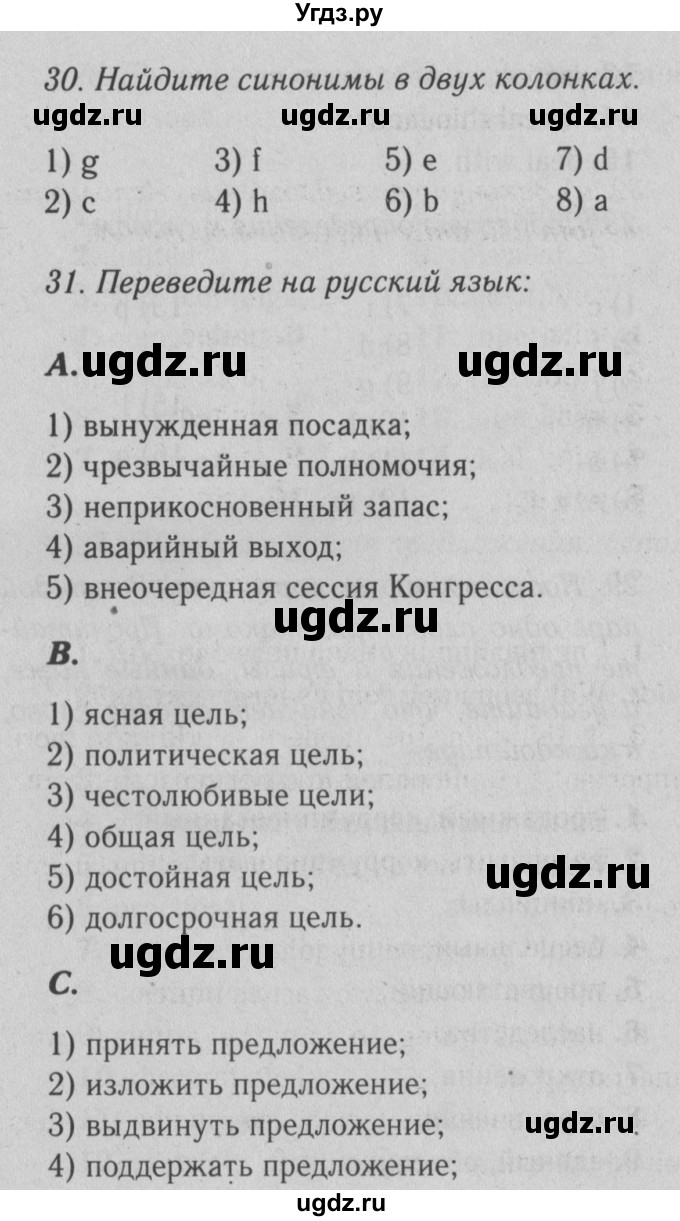 ГДЗ (Решебник №2) по английскому языку 9 класс О. В. Афанасьева / страница / 90(продолжение 2)