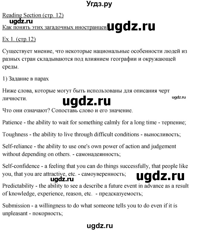 ГДЗ (решебник) по английскому языку 10 класс (Student's book) В.П. Кузовлев / unit 1 / раздел3 / 1