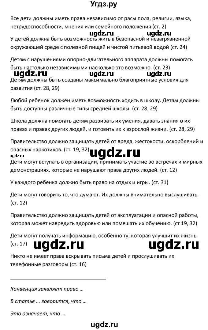 ГДЗ (решебник) по английскому языку 10 класс (Student's book) В.П. Кузовлев / unit 4 / раздел 1 / 2(продолжение 3)