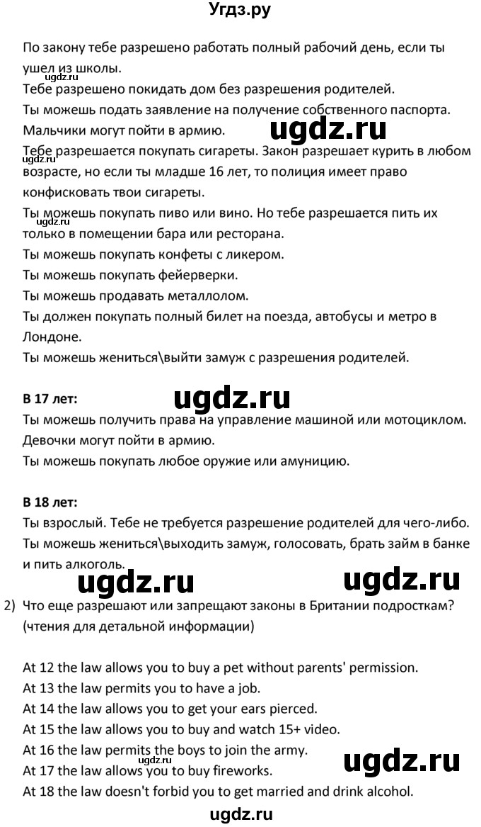 ГДЗ (решебник) по английскому языку 10 класс (Student's book) В.П. Кузовлев / unit 4 / раздел 2 / 1(продолжение 3)
