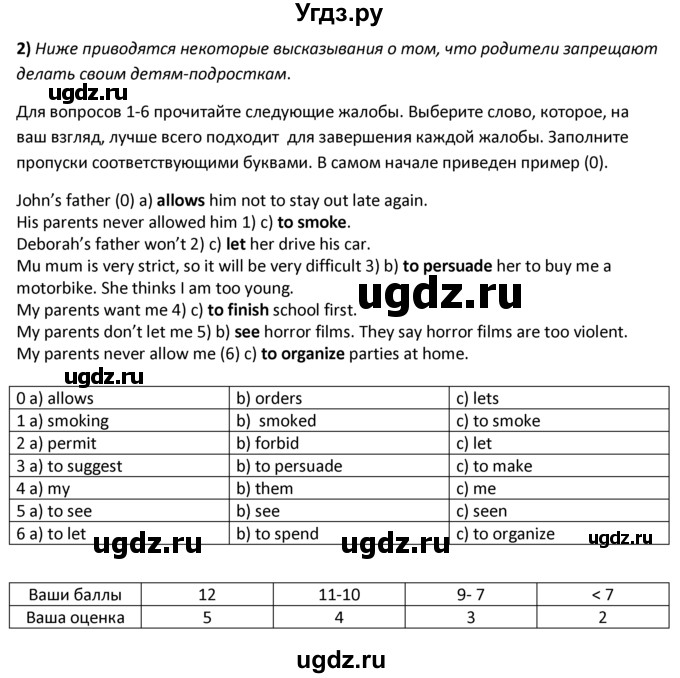 ГДЗ (решебник) по английскому языку 10 класс (Student's book) В.П. Кузовлев / unit 4 / раздел 7 / 5(продолжение 2)