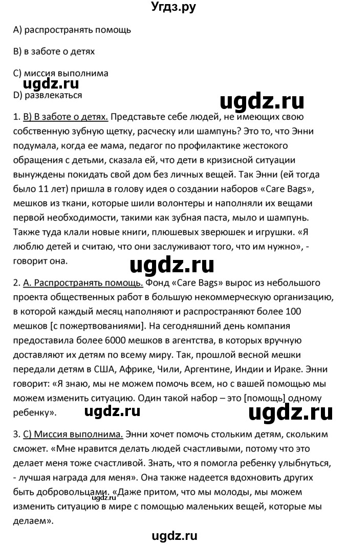 ГДЗ (решебник) по английскому языку 10 класс (Student's book) В.П. Кузовлев / unit 5 / раздел 7 / 2(продолжение 4)
