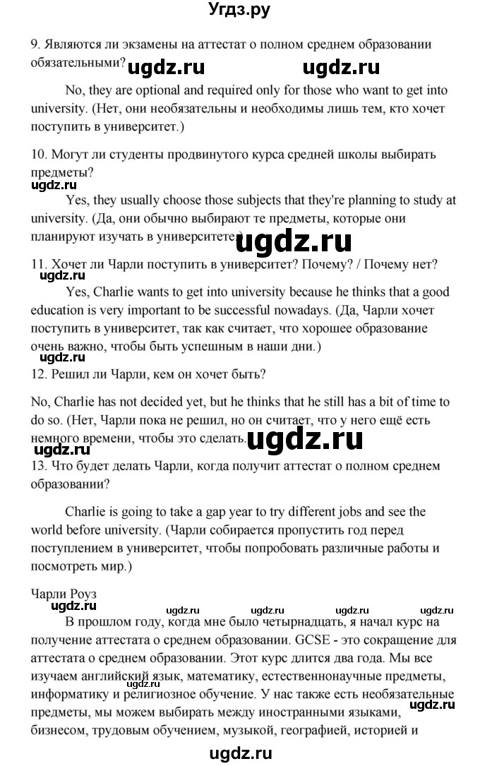 ГДЗ (Решебник) по английскому языку 11 класс Кауфман К.И. / страница номер / 12(продолжение 3)