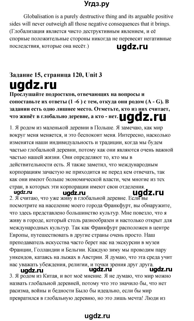 ГДЗ (Решебник) по английскому языку 11 класс Кауфман К.И. / страница номер / 120(продолжение 2)