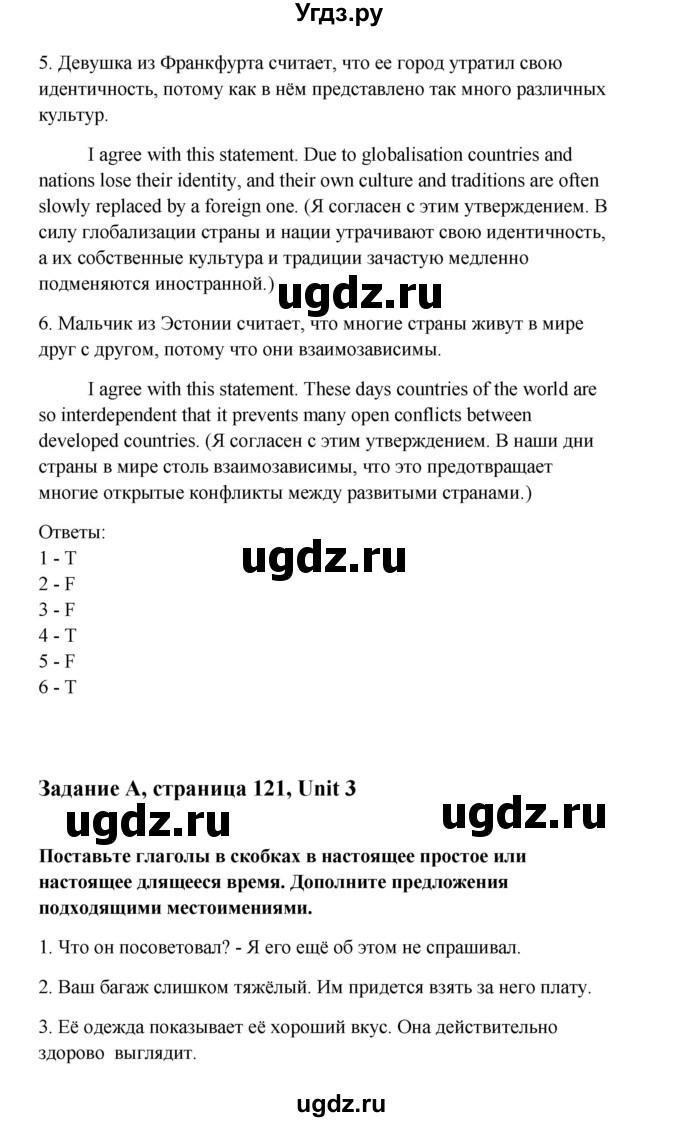 ГДЗ (Решебник) по английскому языку 11 класс Кауфман К.И. / страница номер / 121(продолжение 3)