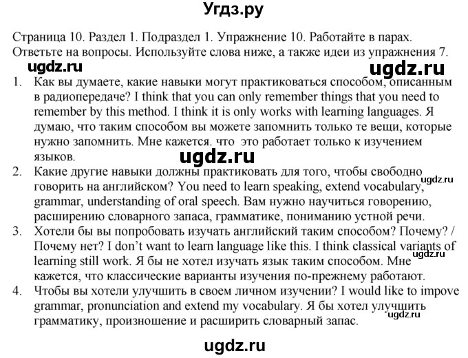 ГДЗ (Решебник) по английскому языку 11 класс (Enjoy English) М.З. Биболетова / unit 1 номер / 10
