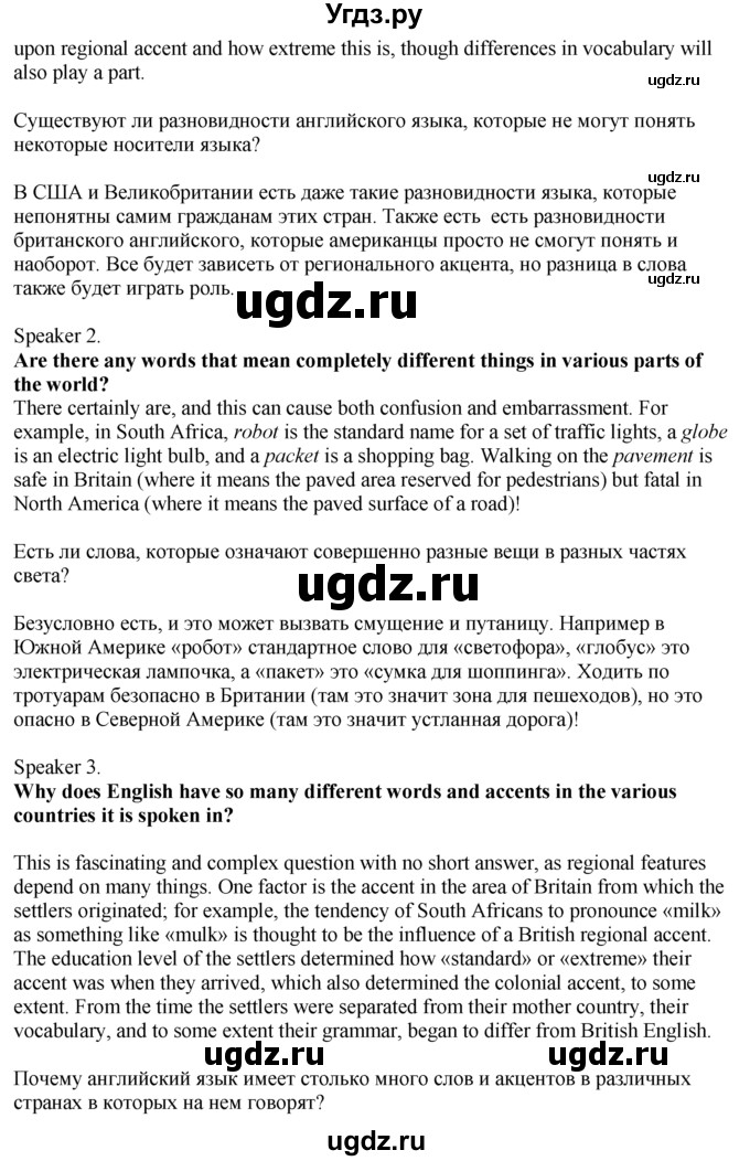 ГДЗ (Решебник) по английскому языку 11 класс (Enjoy English) М.З. Биболетова / unit 1 номер / 35(продолжение 2)