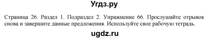 ГДЗ (Решебник) по английскому языку 11 класс (Enjoy English) М.З. Биболетова / unit 1 номер / 66