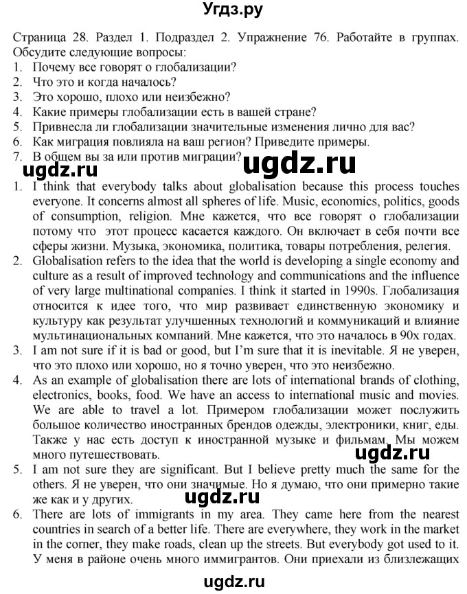 ГДЗ (Решебник) по английскому языку 11 класс (Enjoy English) М.З. Биболетова / unit 1 номер / 76
