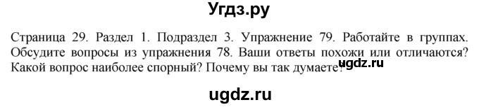 ГДЗ (Решебник) по английскому языку 11 класс (Enjoy English) М.З. Биболетова / unit 1 номер / 79
