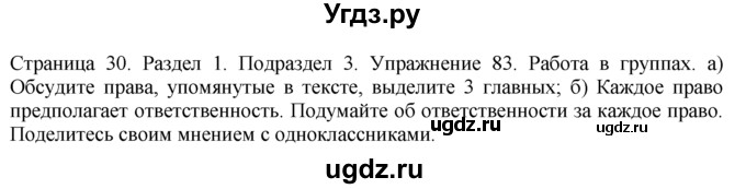 ГДЗ (Решебник) по английскому языку 11 класс (Enjoy English) М.З. Биболетова / unit 1 номер / 83