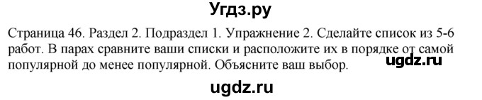 ГДЗ (Решебник) по английскому языку 11 класс (Enjoy English) М.З. Биболетова / unit 2 номер / 2
