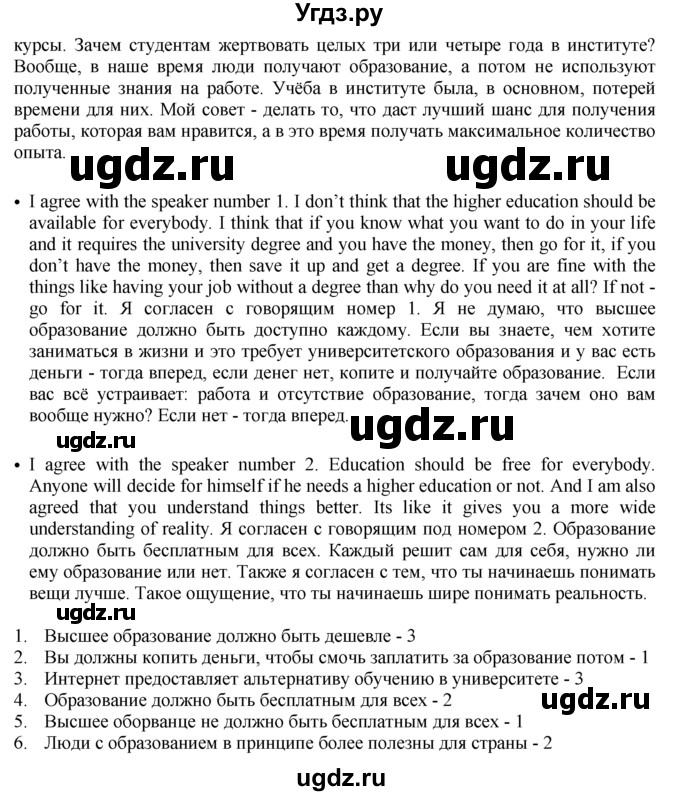 ГДЗ (Решебник) по английскому языку 11 класс (Enjoy English) М.З. Биболетова / unit 2 номер / 31(продолжение 3)