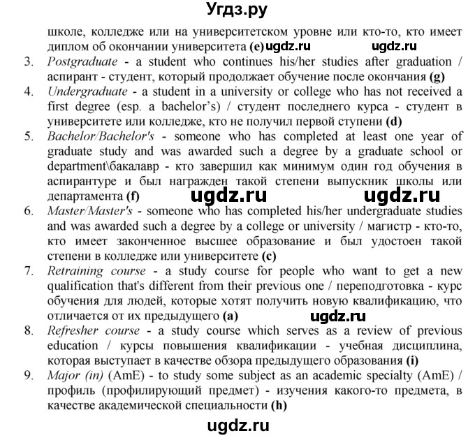 ГДЗ (Решебник) по английскому языку 11 класс (Enjoy English) М.З. Биболетова / unit 2 номер / 32(продолжение 2)