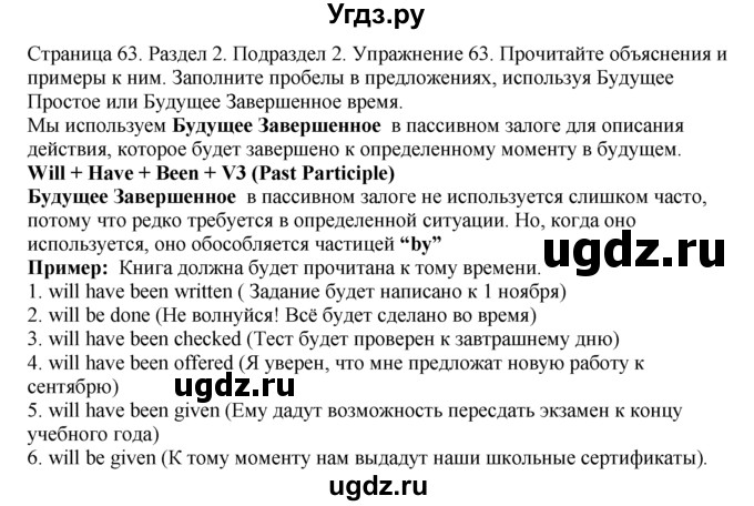 ГДЗ (Решебник) по английскому языку 11 класс (Enjoy English) М.З. Биболетова / unit 2 номер / 63