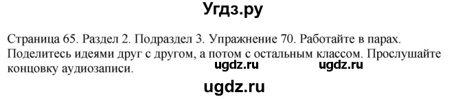 ГДЗ (Решебник) по английскому языку 11 класс (Enjoy English) М.З. Биболетова / unit 2 номер / 70