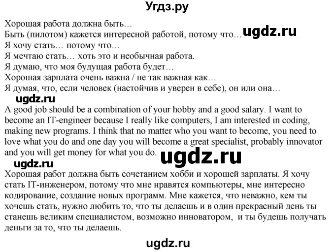 ГДЗ (Решебник) по английскому языку 11 класс (Enjoy English) М.З. Биболетова / unit 2 номер / 8(продолжение 2)