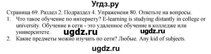 ГДЗ (Решебник) по английскому языку 11 класс (Enjoy English) М.З. Биболетова / unit 2 номер / 80